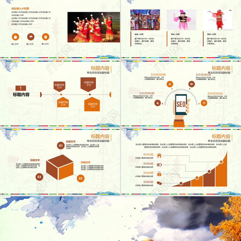 新疆民族风情ppt动态模板