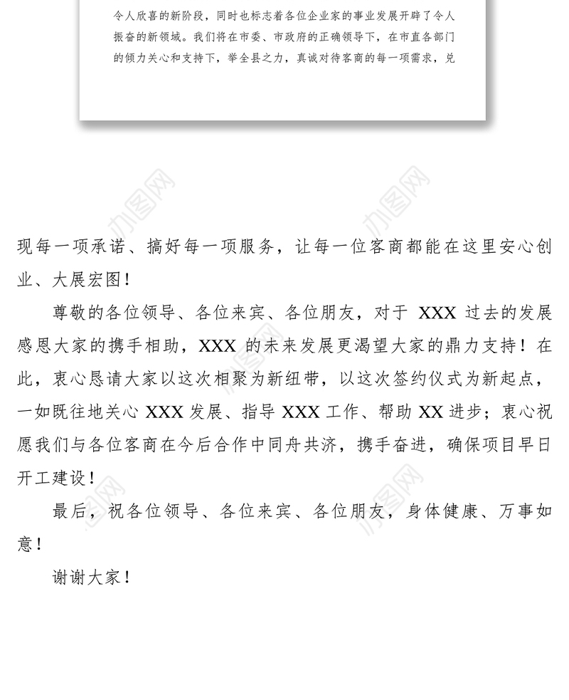 2021【致辞演讲】在以商招商签约仪式上的致辞