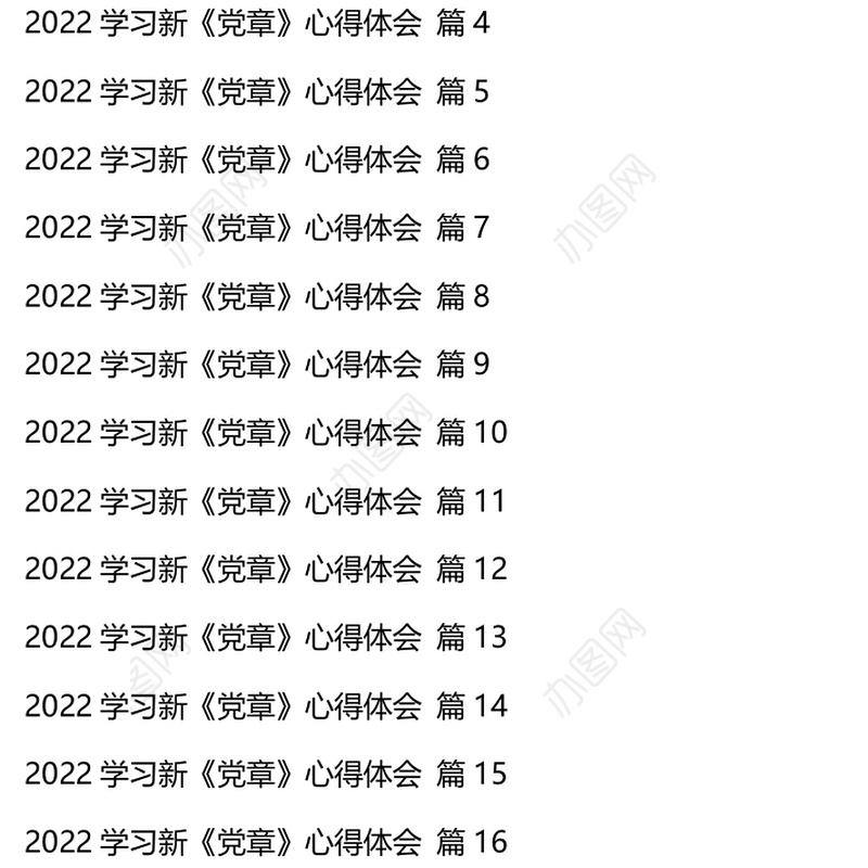 2022年学习《新党章》心得体会16篇