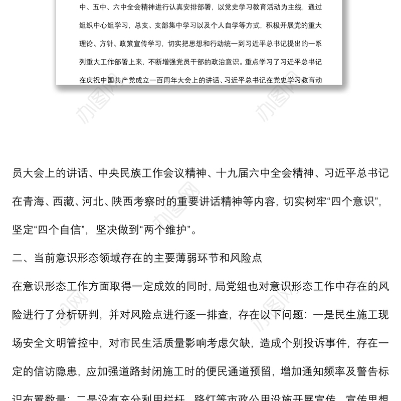 局机关意识形态领域形势分析研判报告