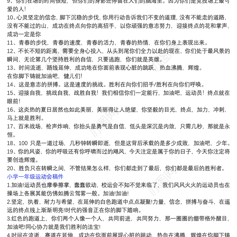 小学一年级运动会稿件100字左右_小学一年级运动会稿件