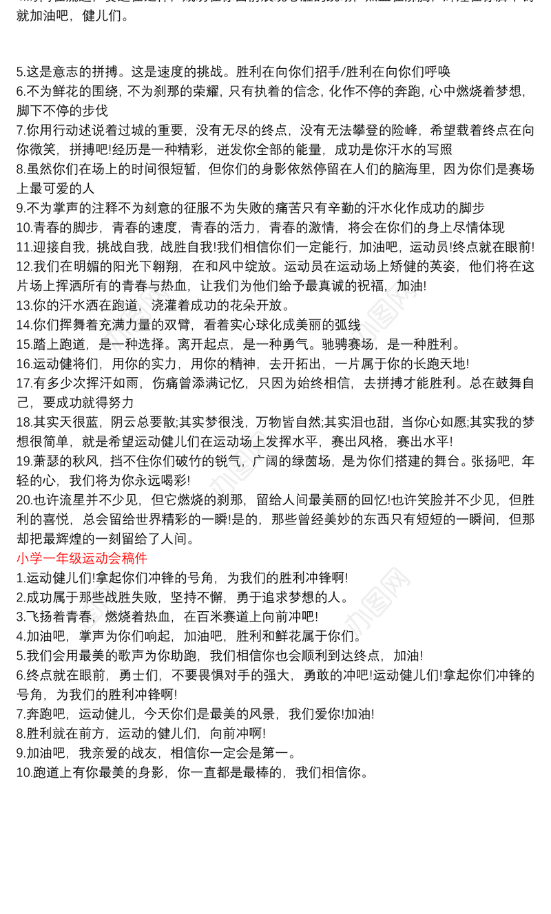 小学一年级运动会稿件100字左右_小学一年级运动会稿件