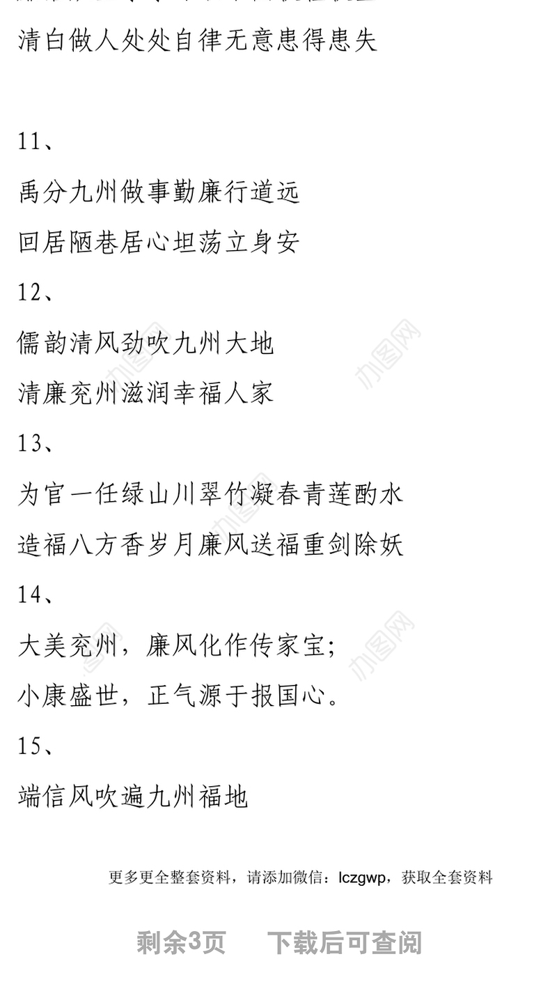 春节廉洁廉政对联33副