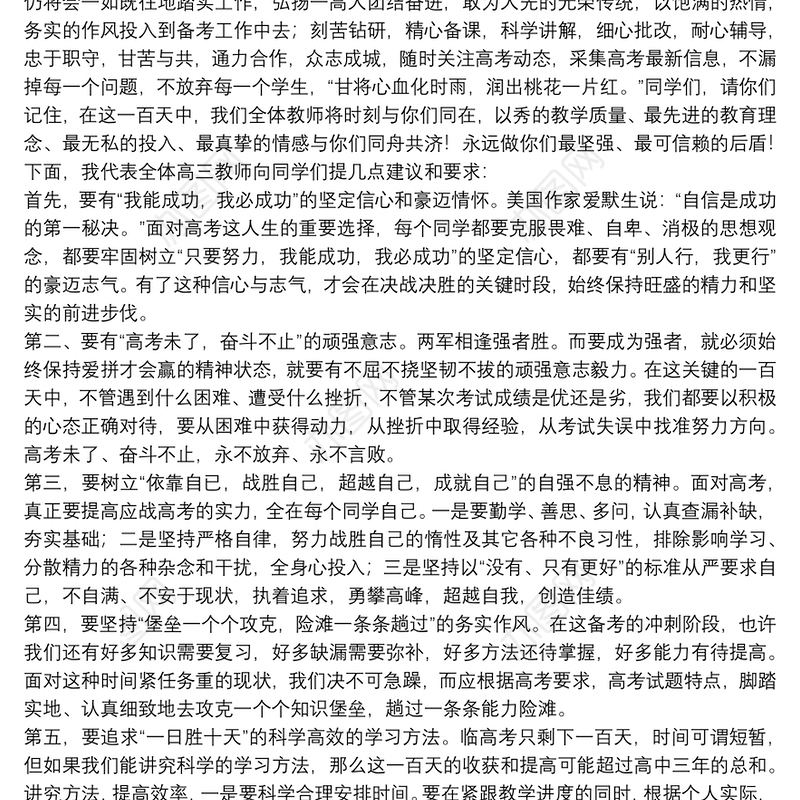 高考誓师大会励志讲话参考范文