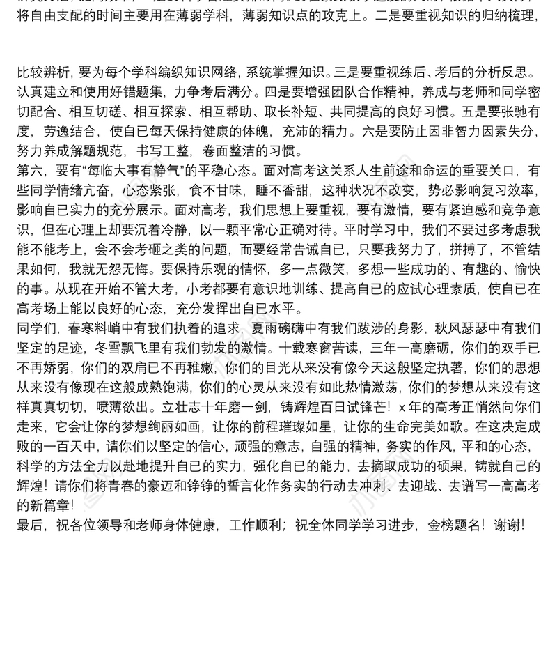 高考誓师大会励志讲话参考范文