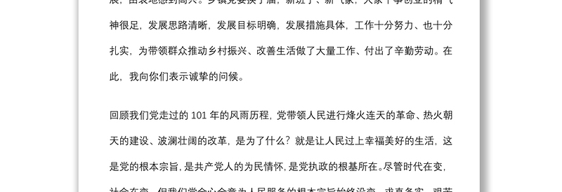 主题党课：党建引领，筑强堡垒，推动高质量发展