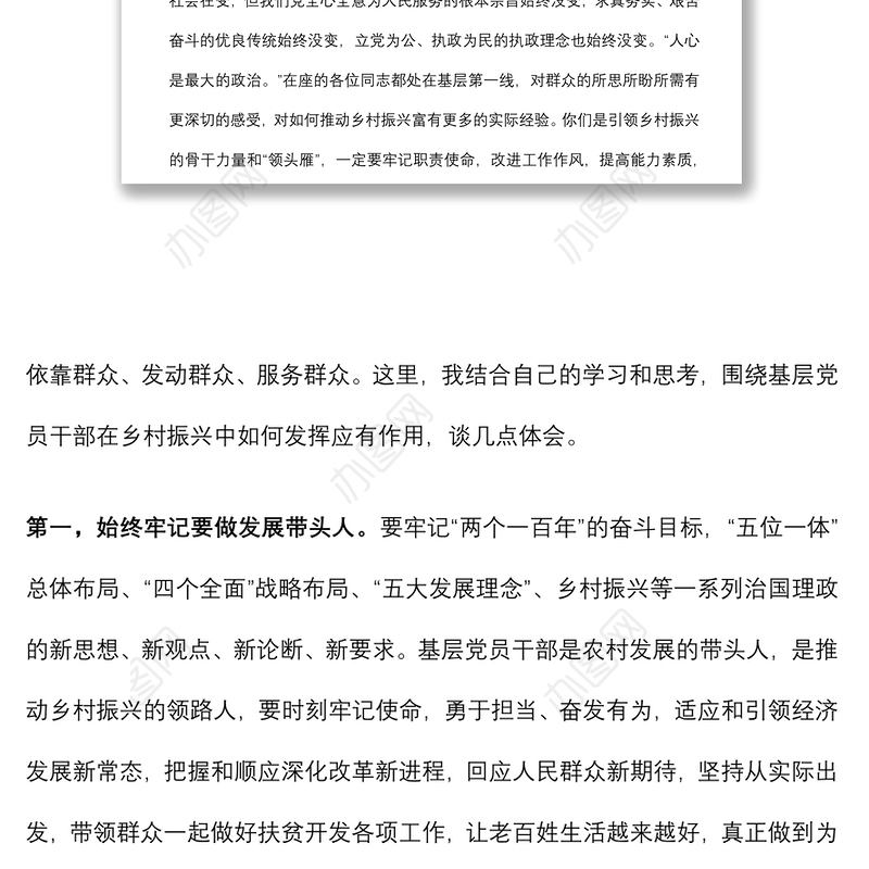 主题党课：党建引领，筑强堡垒，推动高质量发展