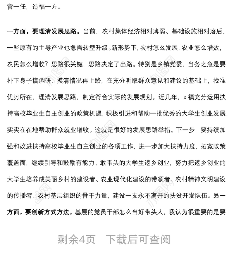 主题党课：党建引领，筑强堡垒，推动高质量发展