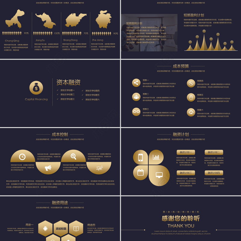 框架完整大气黑金商业策划书创业计划书PPT