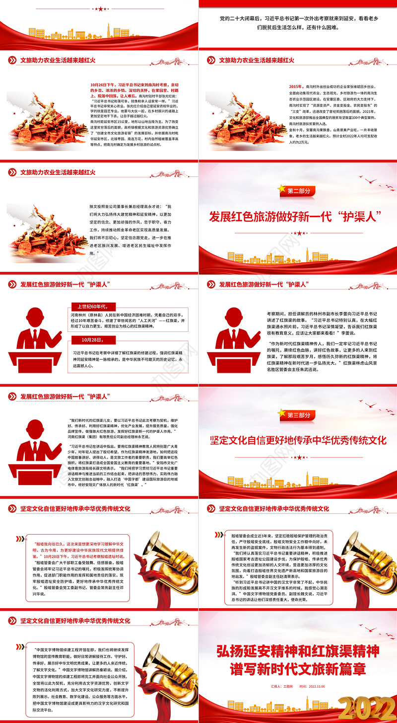 2022弘扬延安精神和红旗渠精神PPT简洁精美赓续红色血脉谱写新时代文旅新篇章专题党课课件