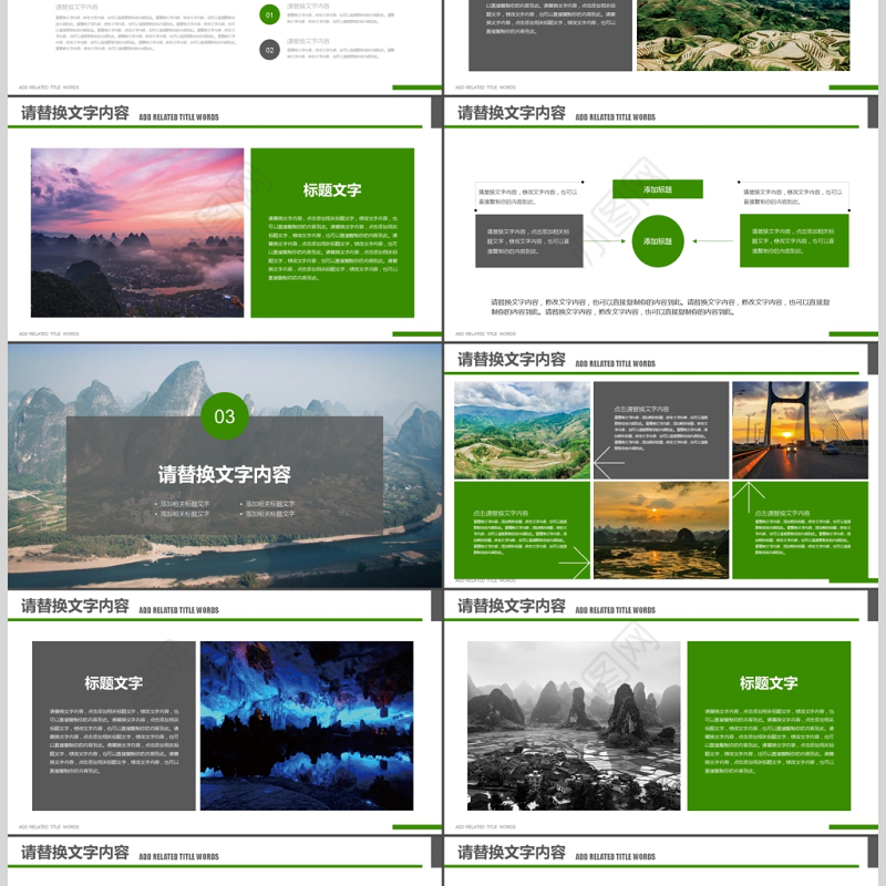 桂林山水甲天下旅游画册旅游宣传PPT模板