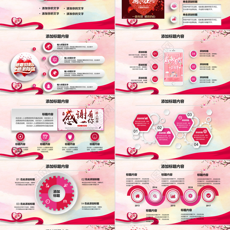 感谢有你感恩节感谢有您动态PPT