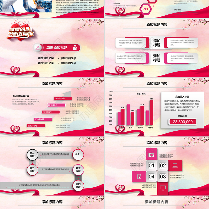 感谢有你感恩节感谢有您动态PPT