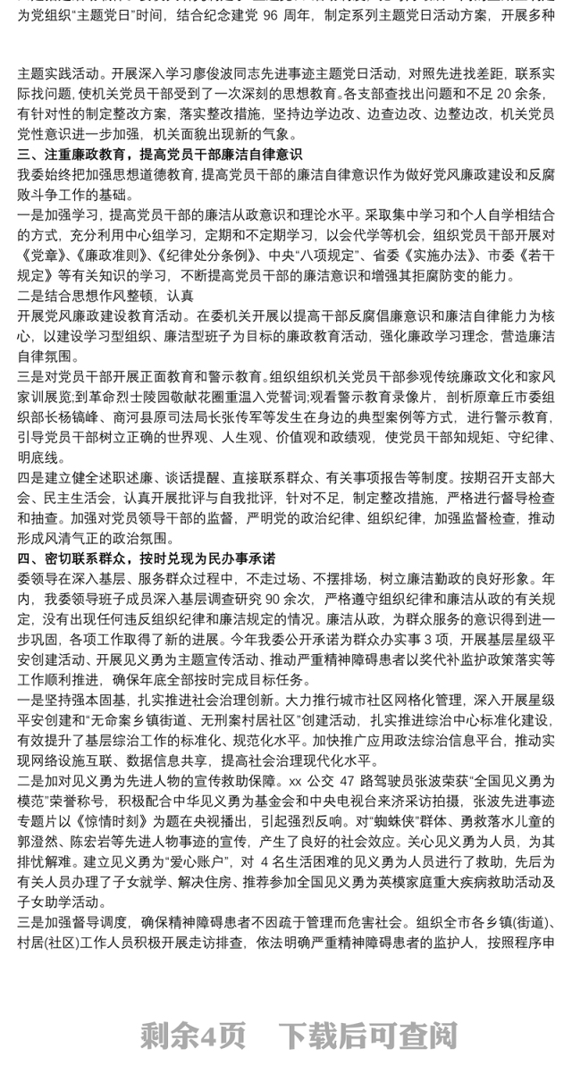 2021XX年政法委党风廉政建设情况报告—情况汇报