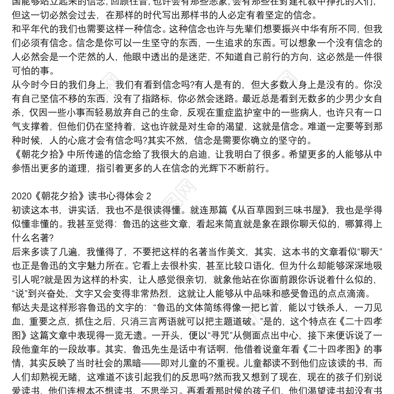 2020《朝花夕拾》读书心得体会