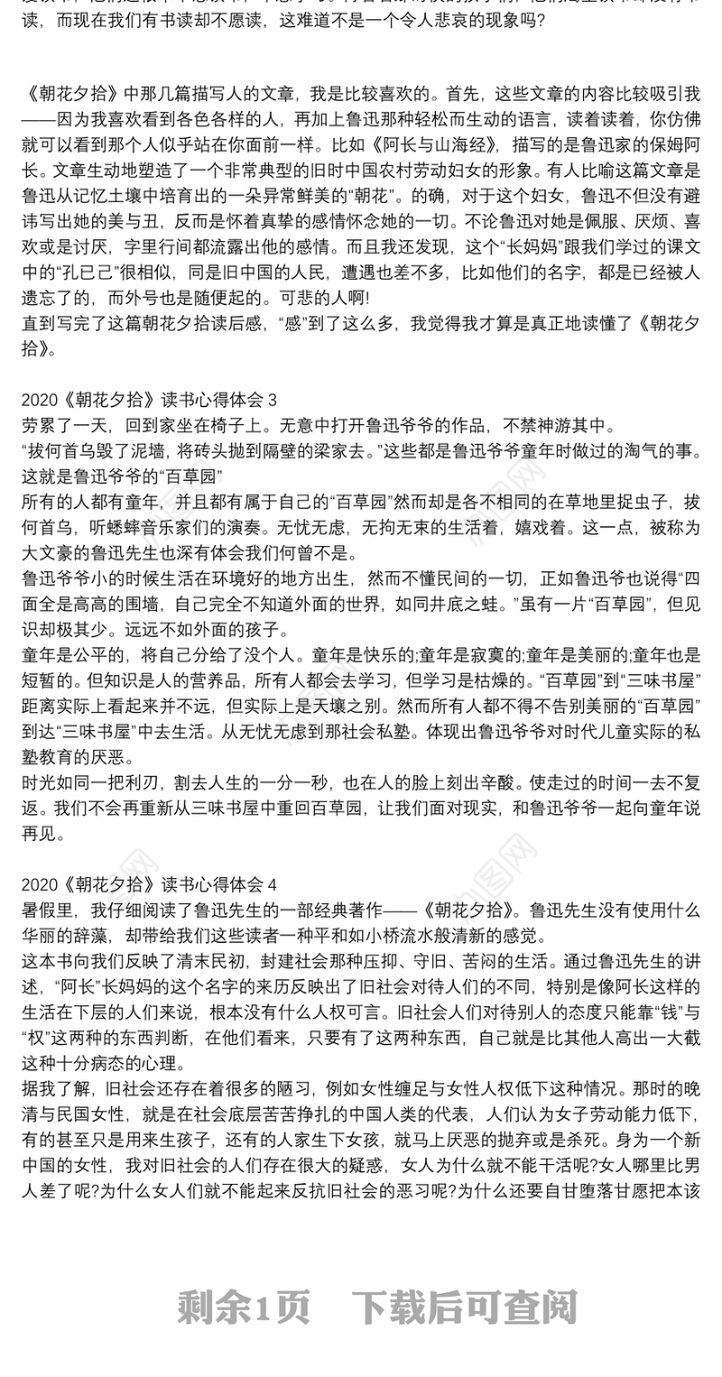 2020《朝花夕拾》读书心得体会