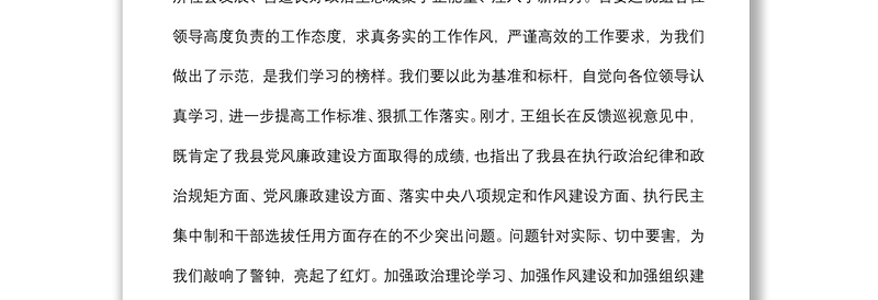 县委书记在省委巡视工作反馈会上的表态发言