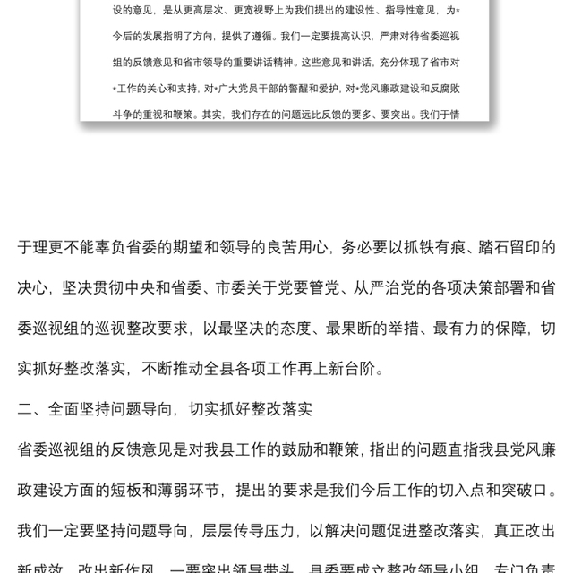 县委书记在省委巡视工作反馈会上的表态发言
