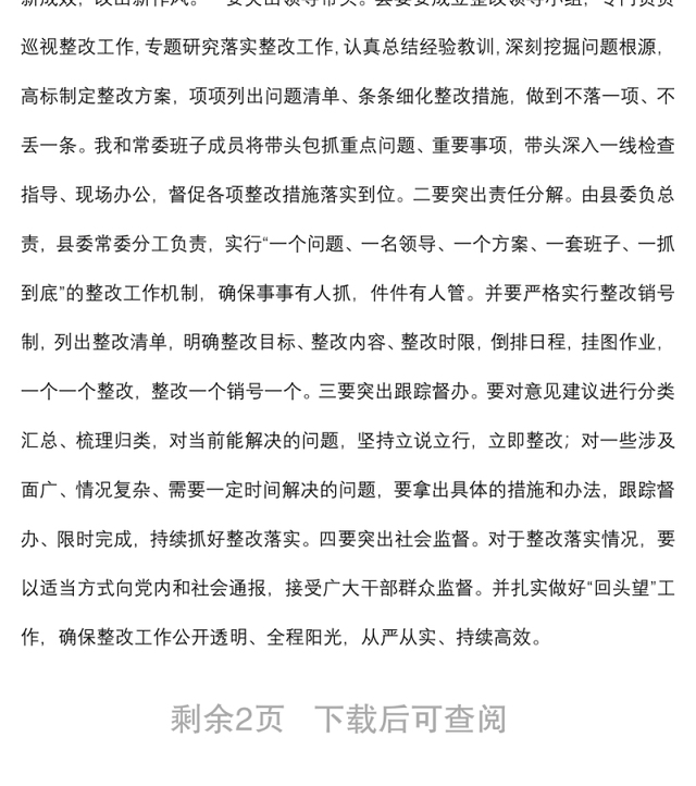 县委书记在省委巡视工作反馈会上的表态发言