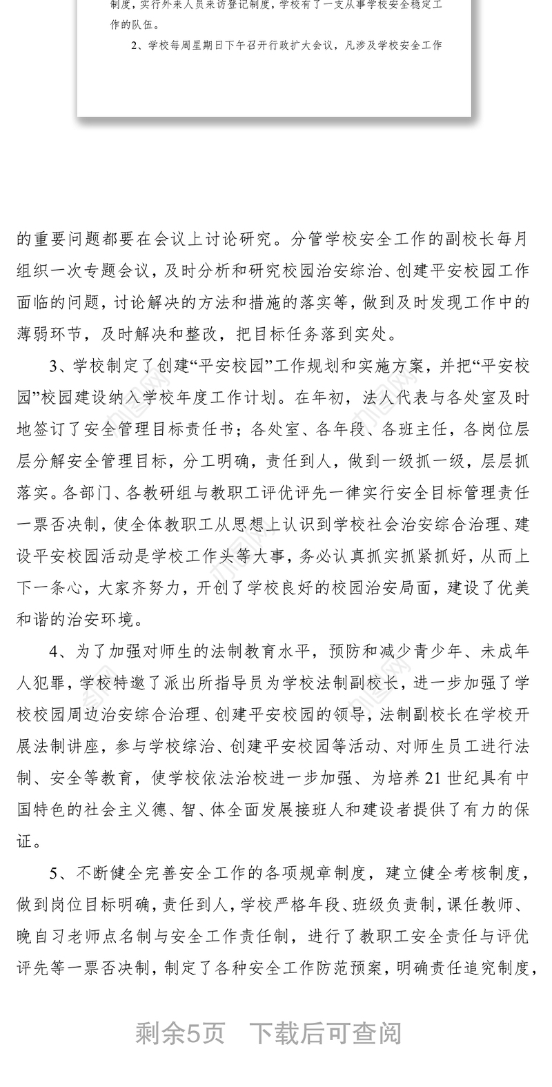 2021创建平安校园工作总结