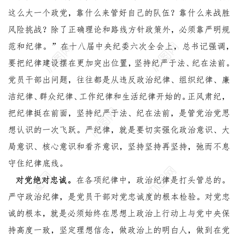 坚守纪律底线提升服务水平