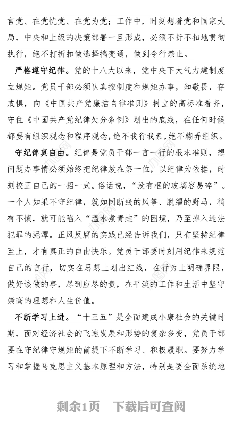 坚守纪律底线提升服务水平