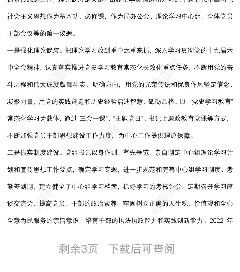 市局机关2022年上半年意识形态工作总结