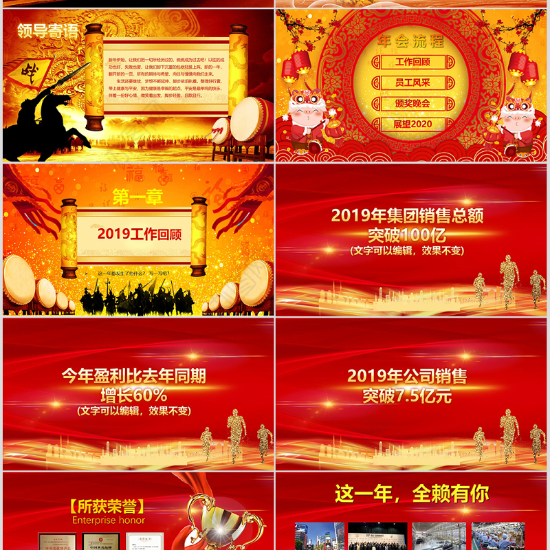 原创2019猪年年会颁奖新年春节元旦联欢晚会ppt模板-版权可商用