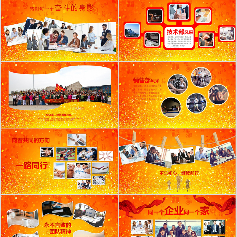 原创2019猪年年会颁奖新年春节元旦联欢晚会ppt模板-版权可商用