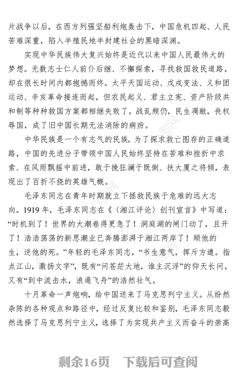 在纪念毛泽东同志诞辰120周年座谈会上的讲话