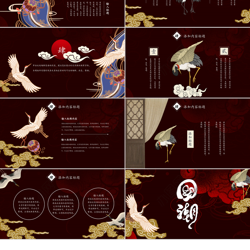 创意时尚国潮中国风通用PPT模板