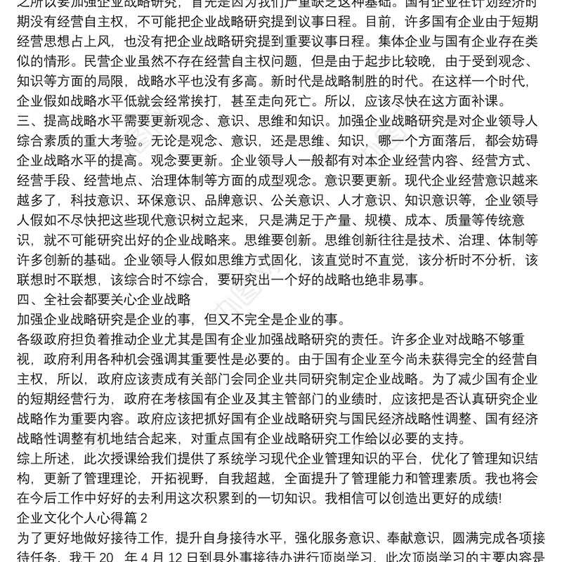 企业文化个人心得7篇