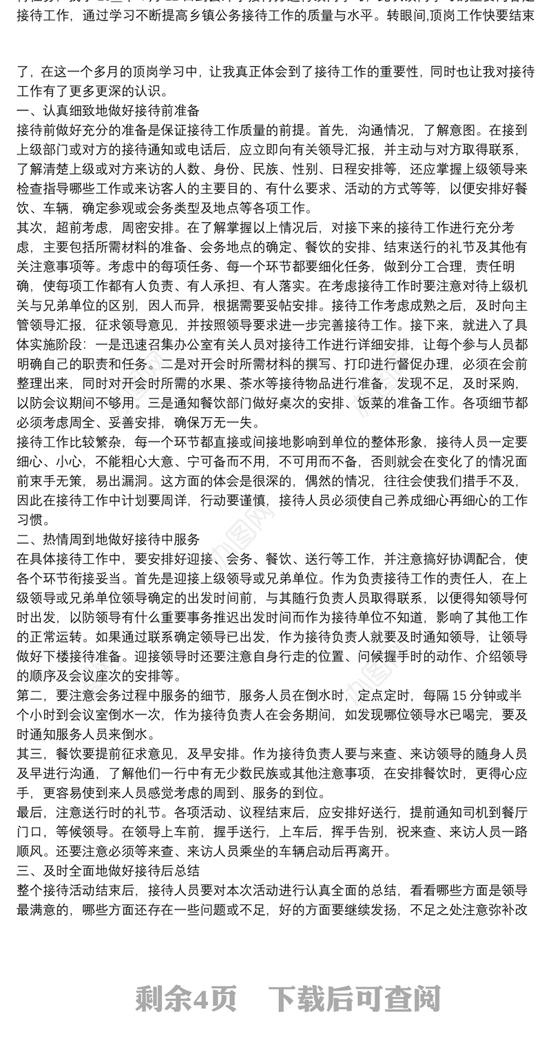 企业文化个人心得7篇