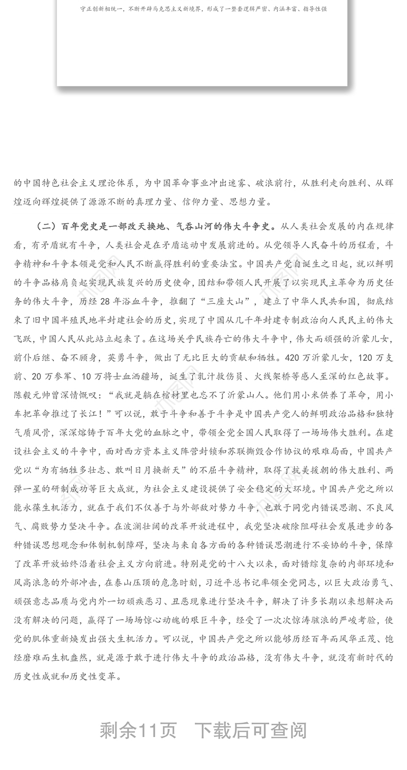 专题党课：铭记党史 勇毅笃行 凝聚推进XX税收事业现代化的磅礴力量