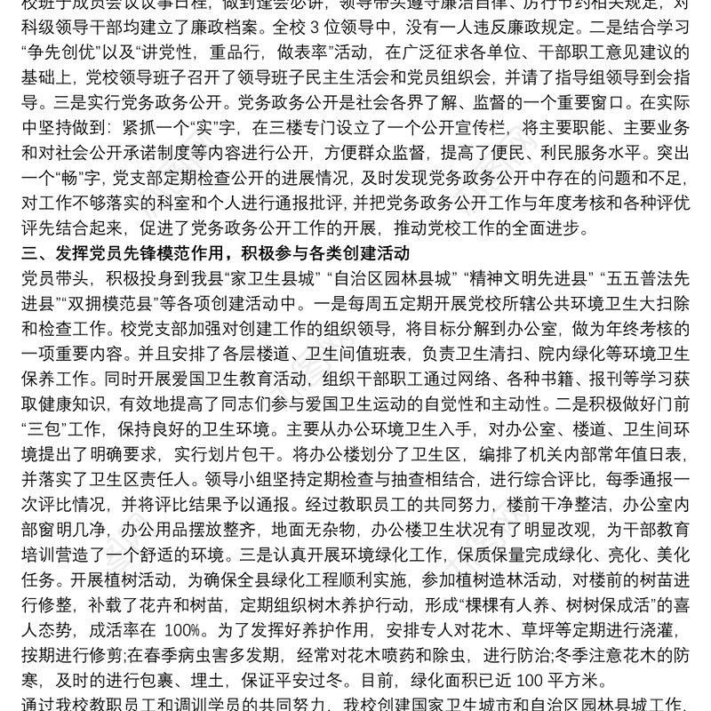 第四季度党支部工作总结