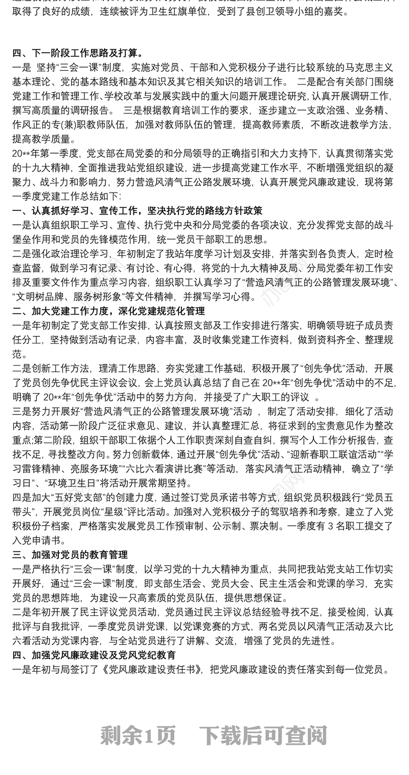 第四季度党支部工作总结