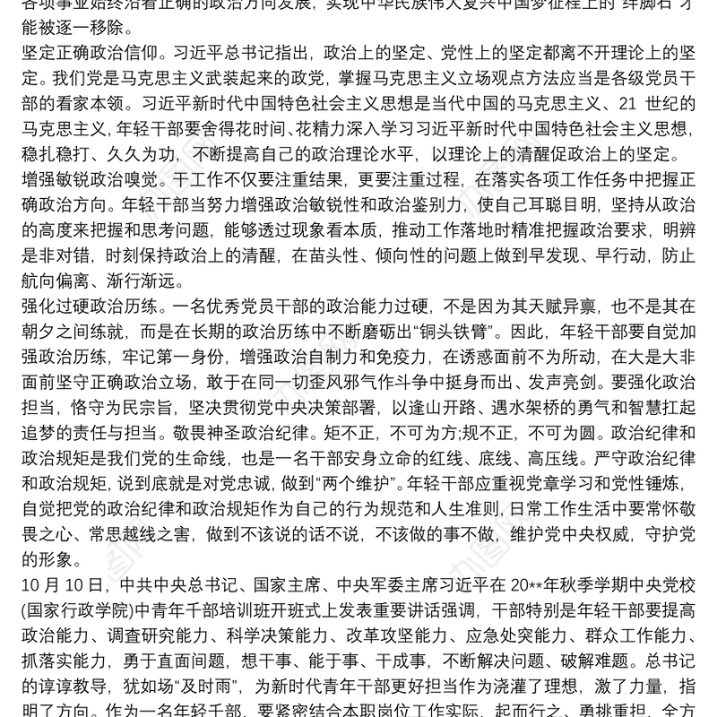 20xx年党员干部学习提高“七种能力”心得体会