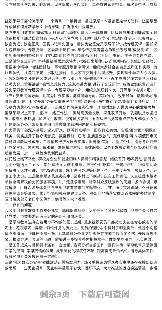 区委2021年开展党史学习教育工作情况总结汇报三篇