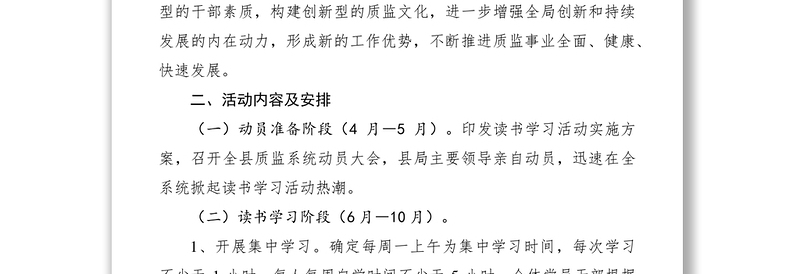 2021质监局读书活动方案