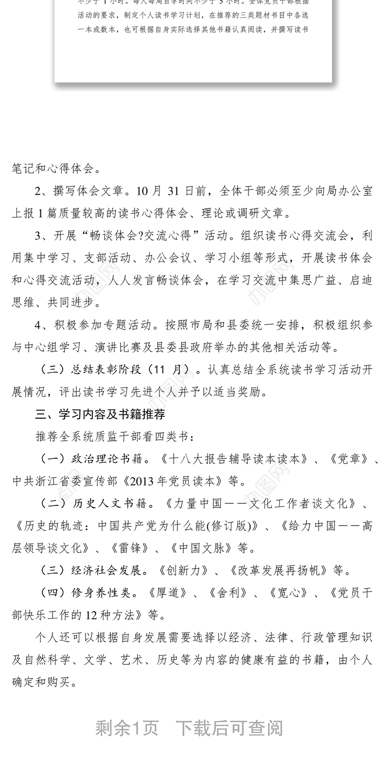 2021质监局读书活动方案