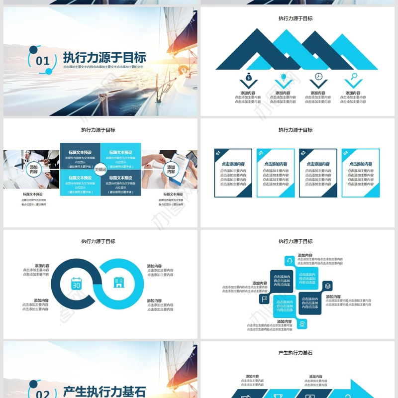 团队执行力培训动态PPT