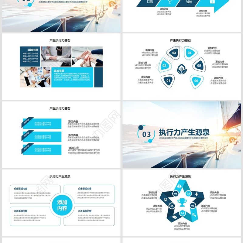 团队执行力培训动态PPT