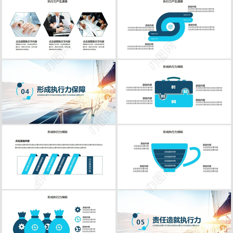 团队执行力培训动态PPT