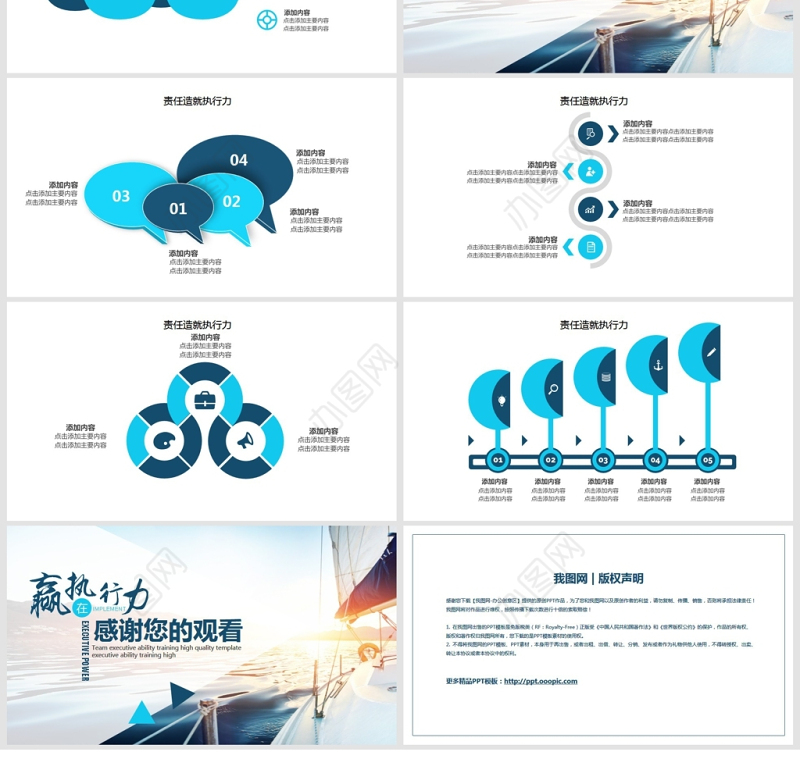 团队执行力培训动态PPT