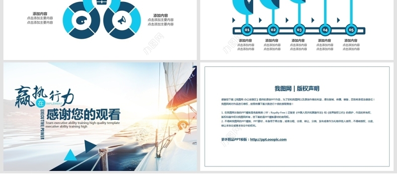 团队执行力培训动态PPT