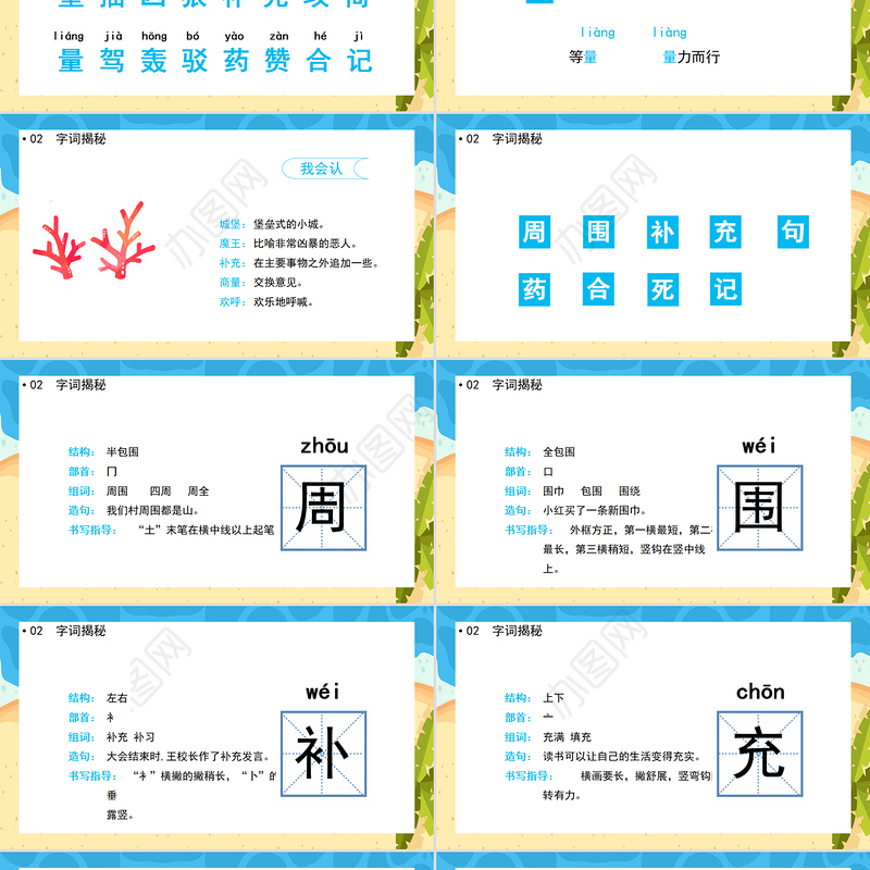 2022沙滩上的童话PPT课文第10课小学二年级语文下册部编人教版教学课件