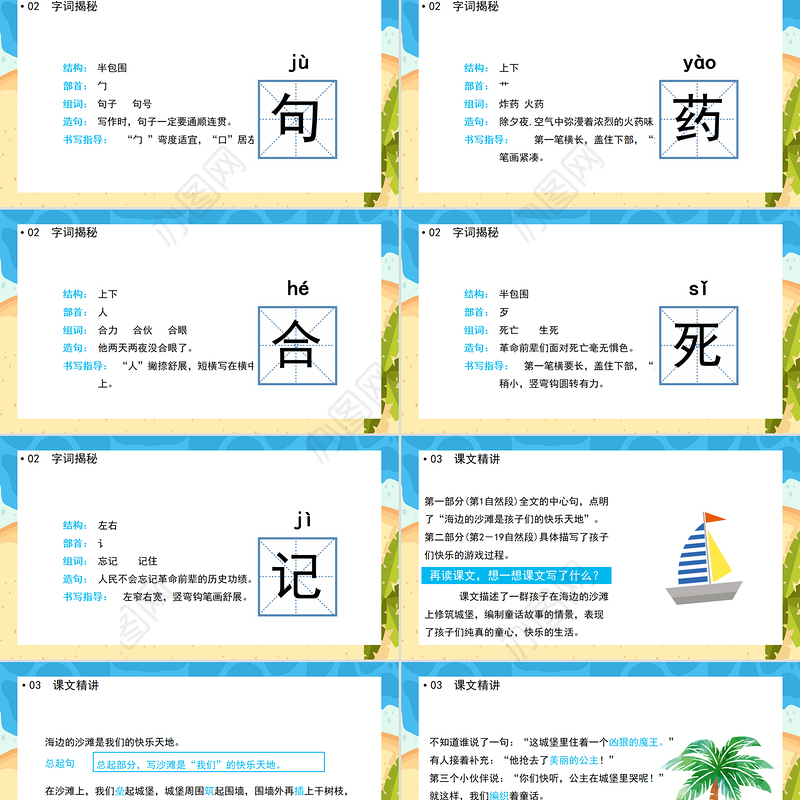 2022沙滩上的童话PPT课文第10课小学二年级语文下册部编人教版教学课件