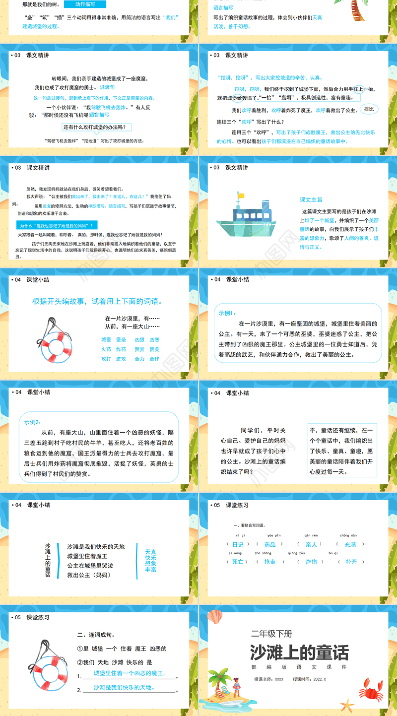 2022沙滩上的童话PPT课文第10课小学二年级语文下册部编人教版教学课件