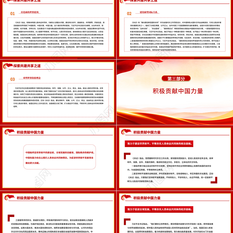 坚持胸怀天下PPT红色党政风不断推动构建人类命运共同体十个坚持系列专题党课课件