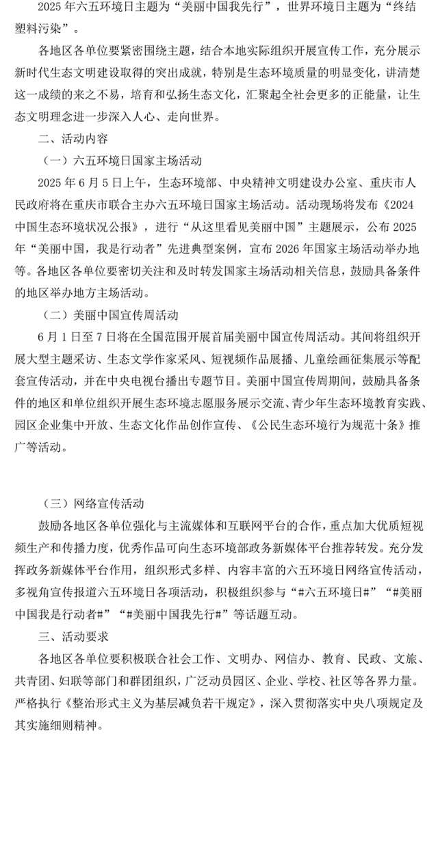精美时尚美丽中国我先行PPT2025年六五环境日宣传课件(讲稿)